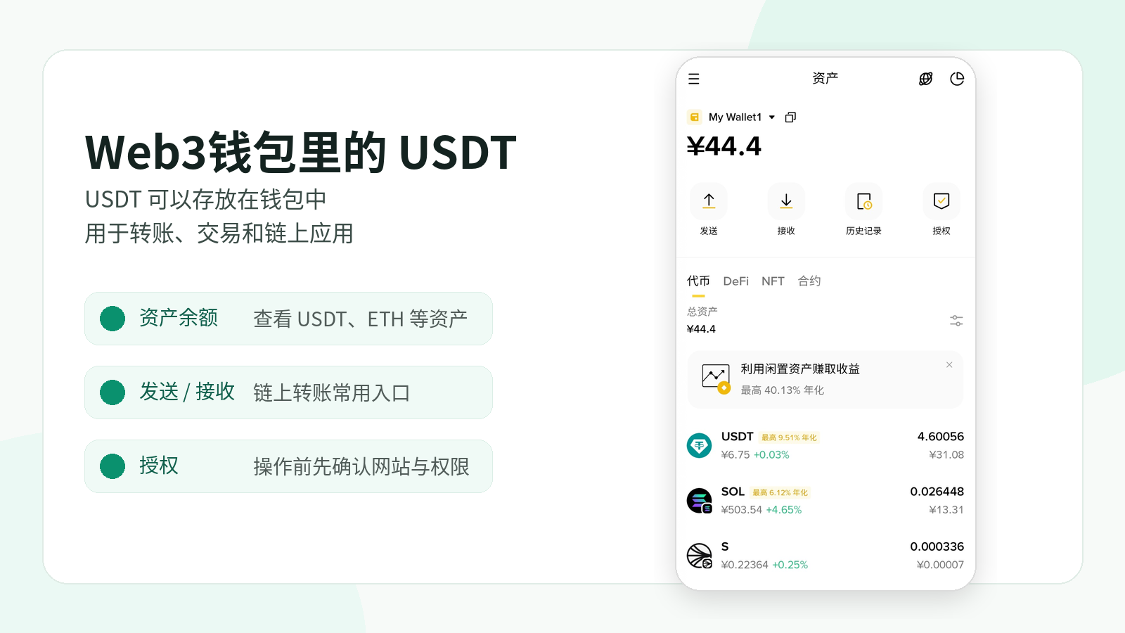 USDT 可以存放在交易所账户或 Web3 钱包中,用于转账、交易和链上应用。
