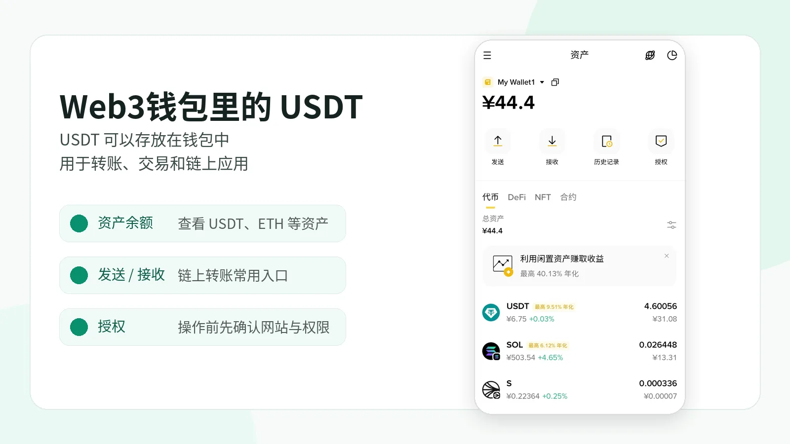 USDT 可以存放在交易所账户或 Web3 钱包中,用于转账、交易和链上应用。