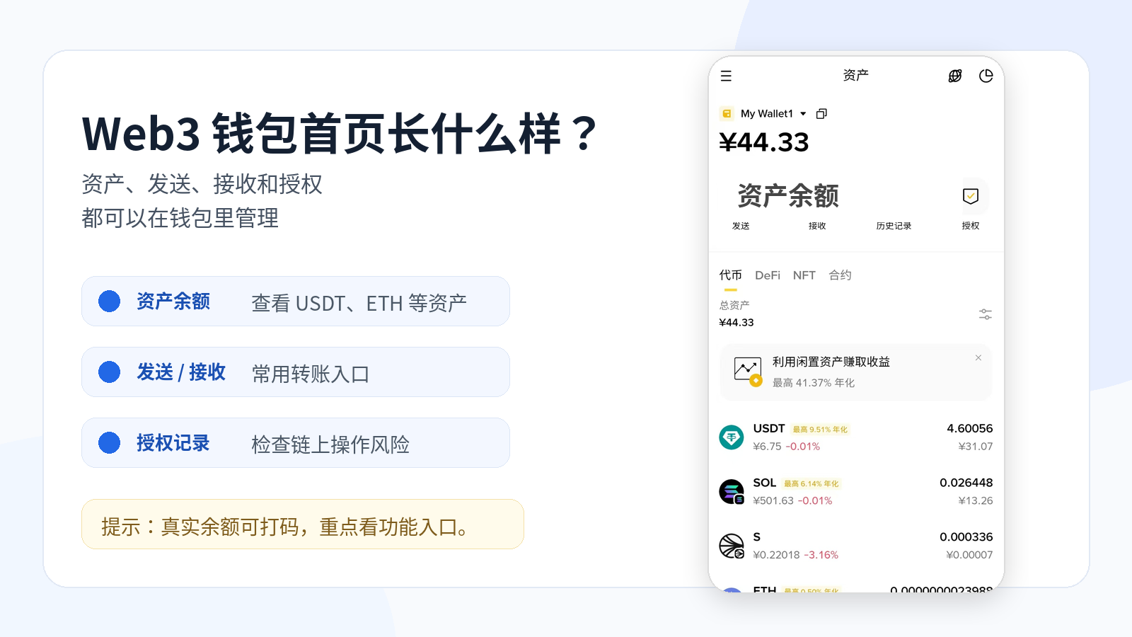 Web3 钱包首页可以查看资产余额、发送、接收和授权记录,是新手管理链上资产的入口。