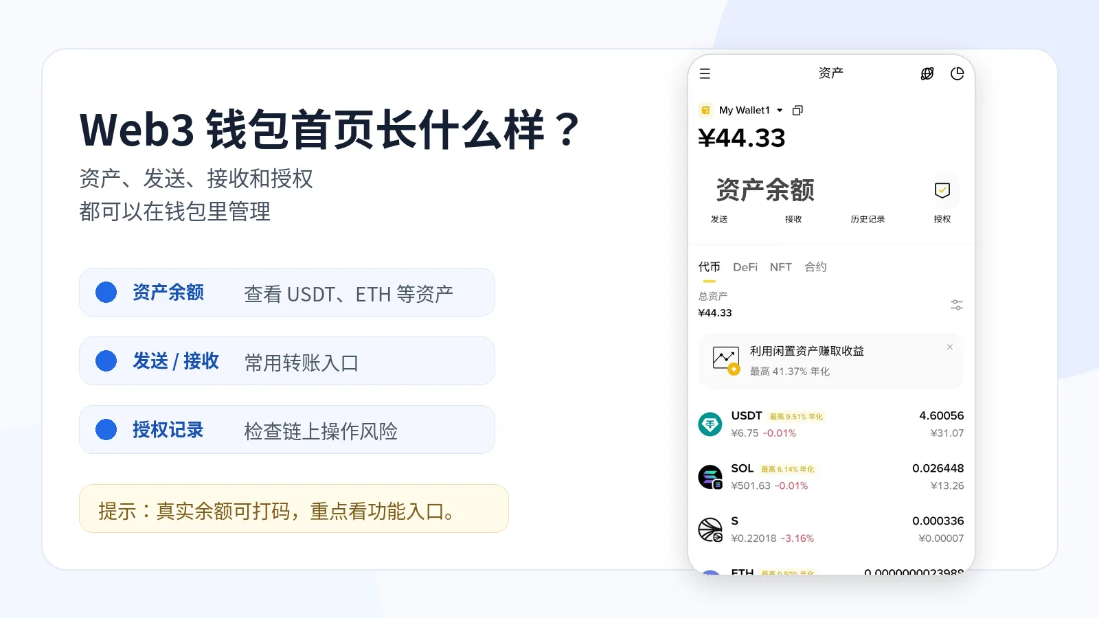 Web3 钱包首页可以查看资产余额、发送、接收和授权记录,是新手管理链上资产的入口。