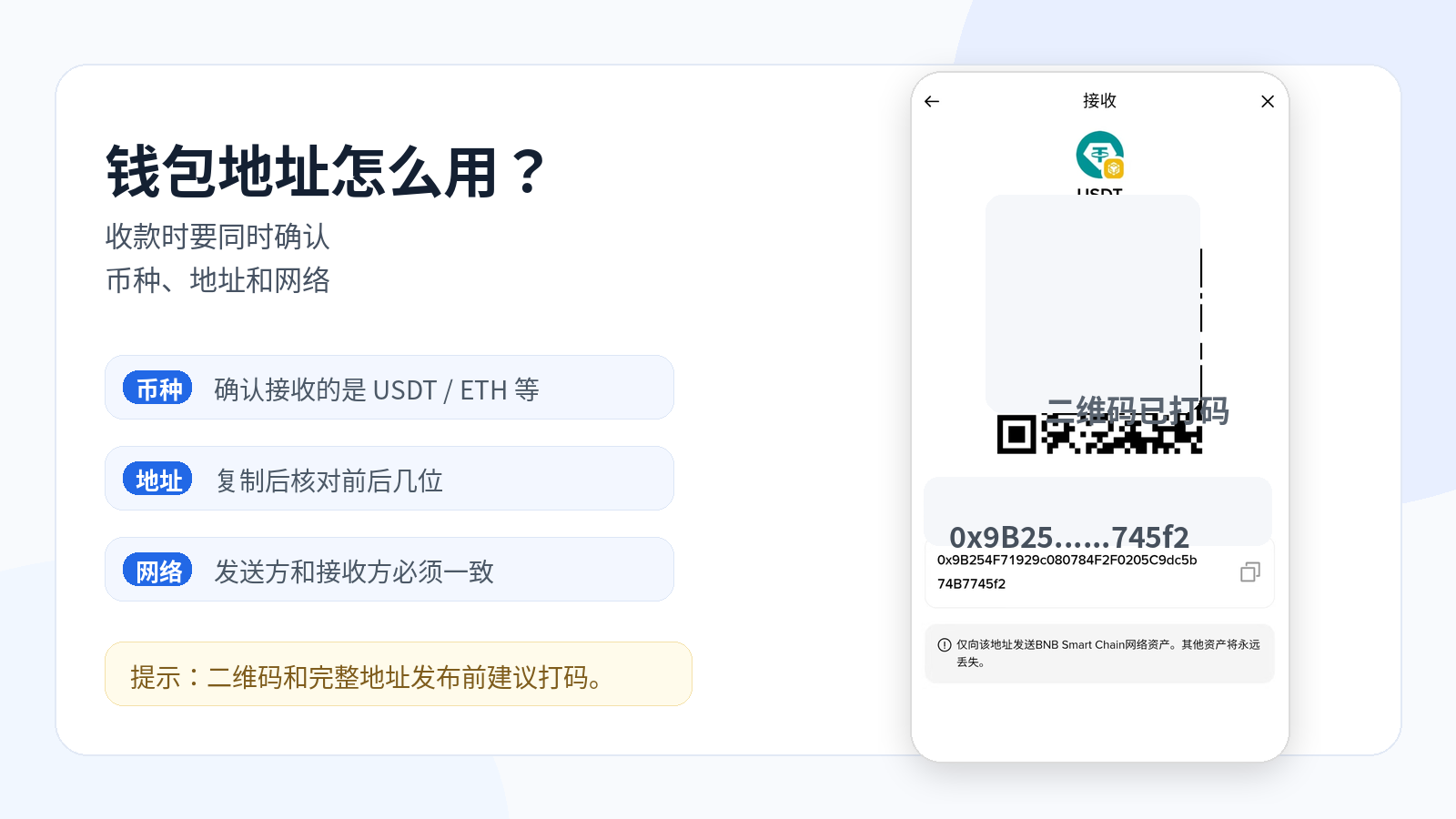 钱包地址用于接收链上资产,转账前需要同时确认币种、地址和网络是否一致。