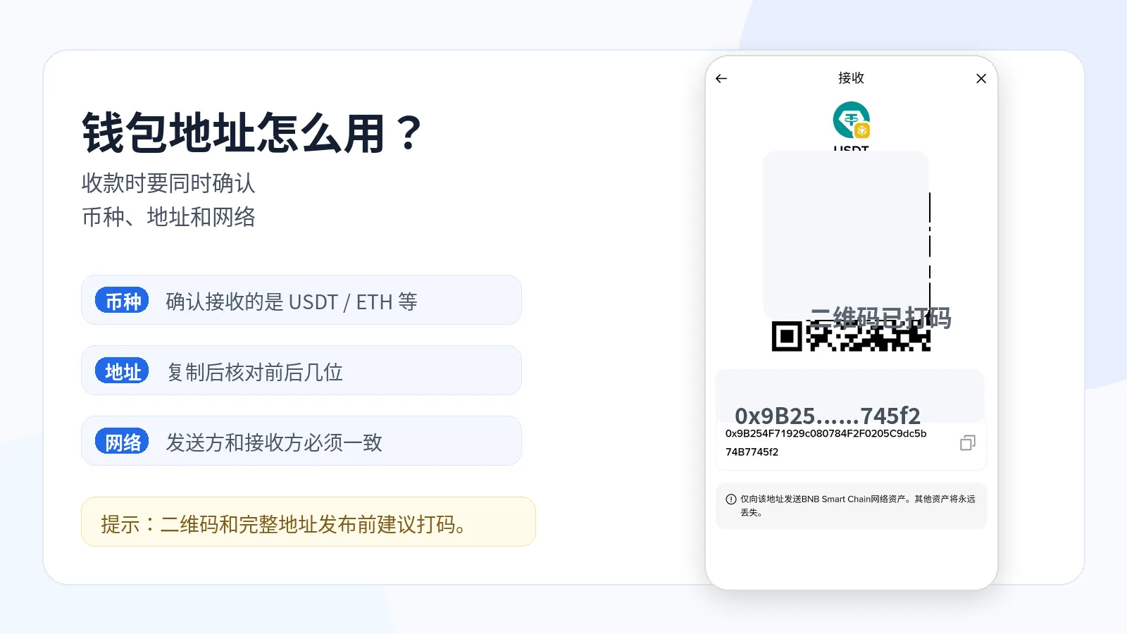 钱包地址用于接收链上资产,转账前需要同时确认币种、地址和网络是否一致。