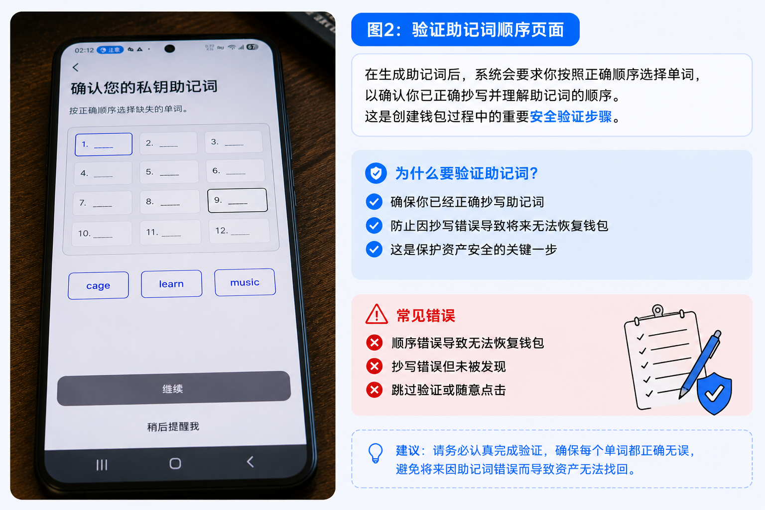 MetaMask验证助记词顺序页面 钱包助记词确认和备份流程