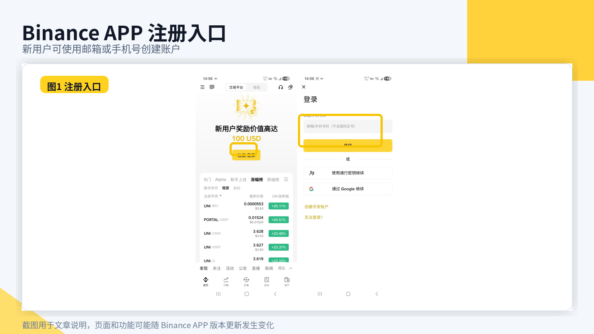 Binance APP 注册入口，新用户可使用邮箱或手机号创建账户
