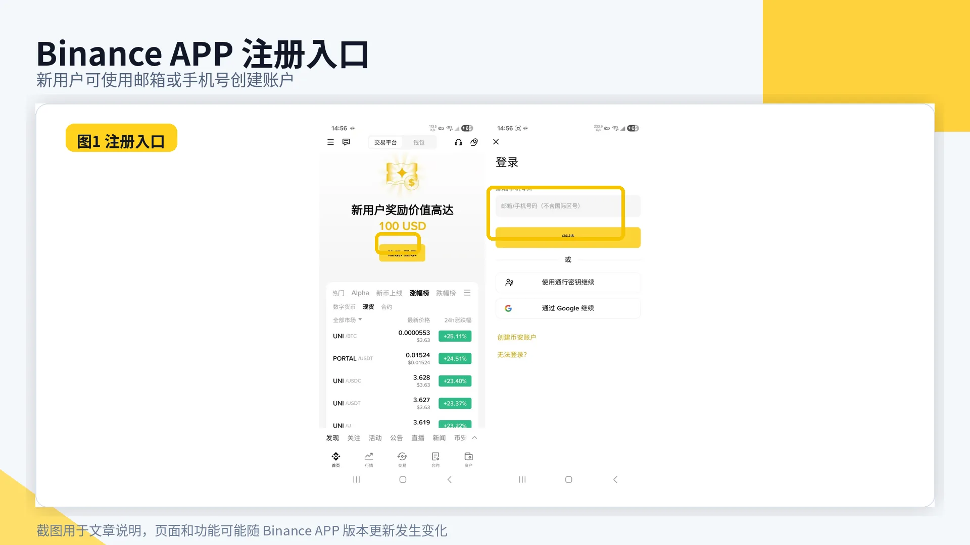 Binance APP 注册入口，新用户可使用邮箱或手机号创建账户