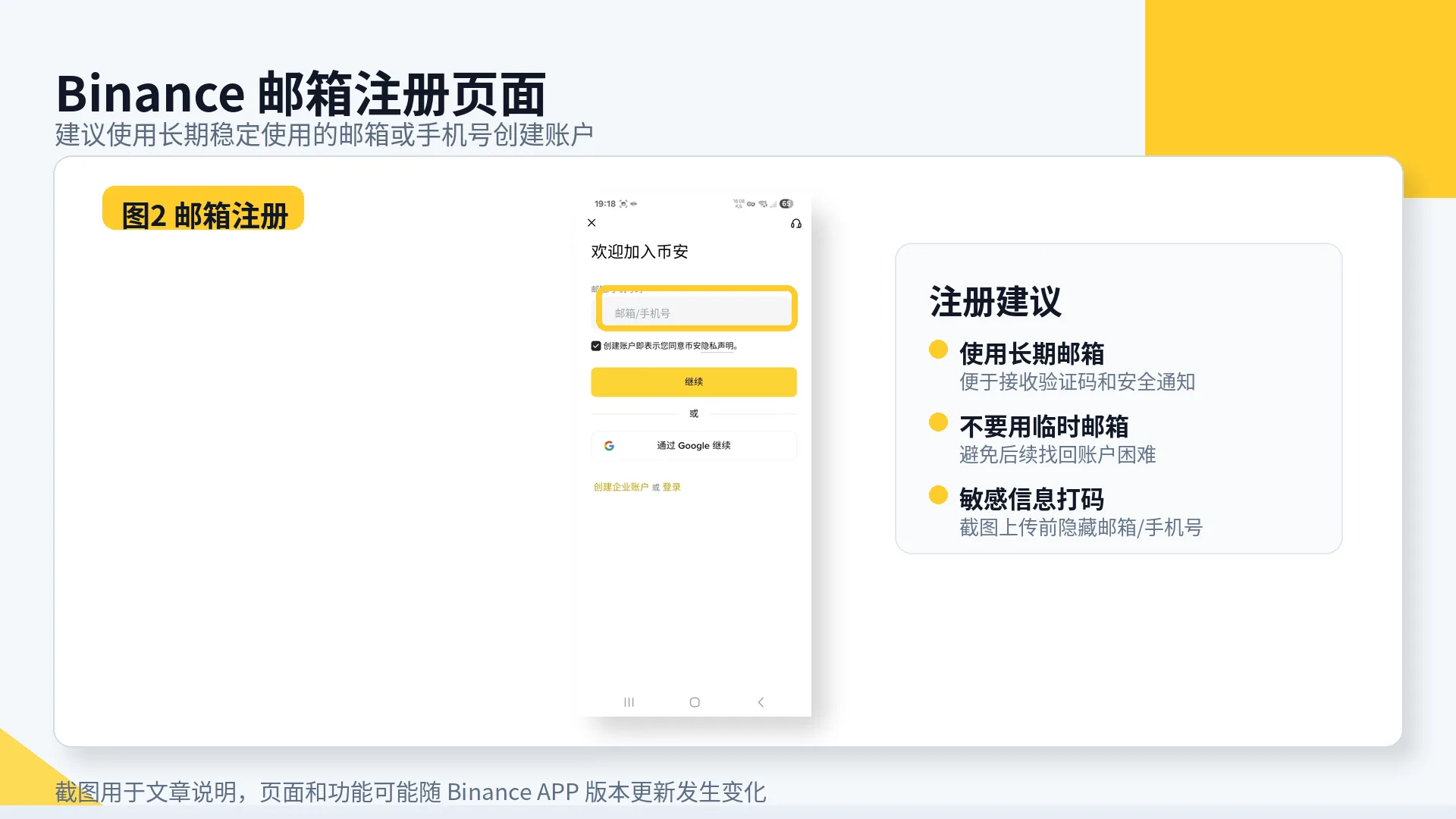 Binance 邮箱注册页面，输入邮箱后继续创建账户