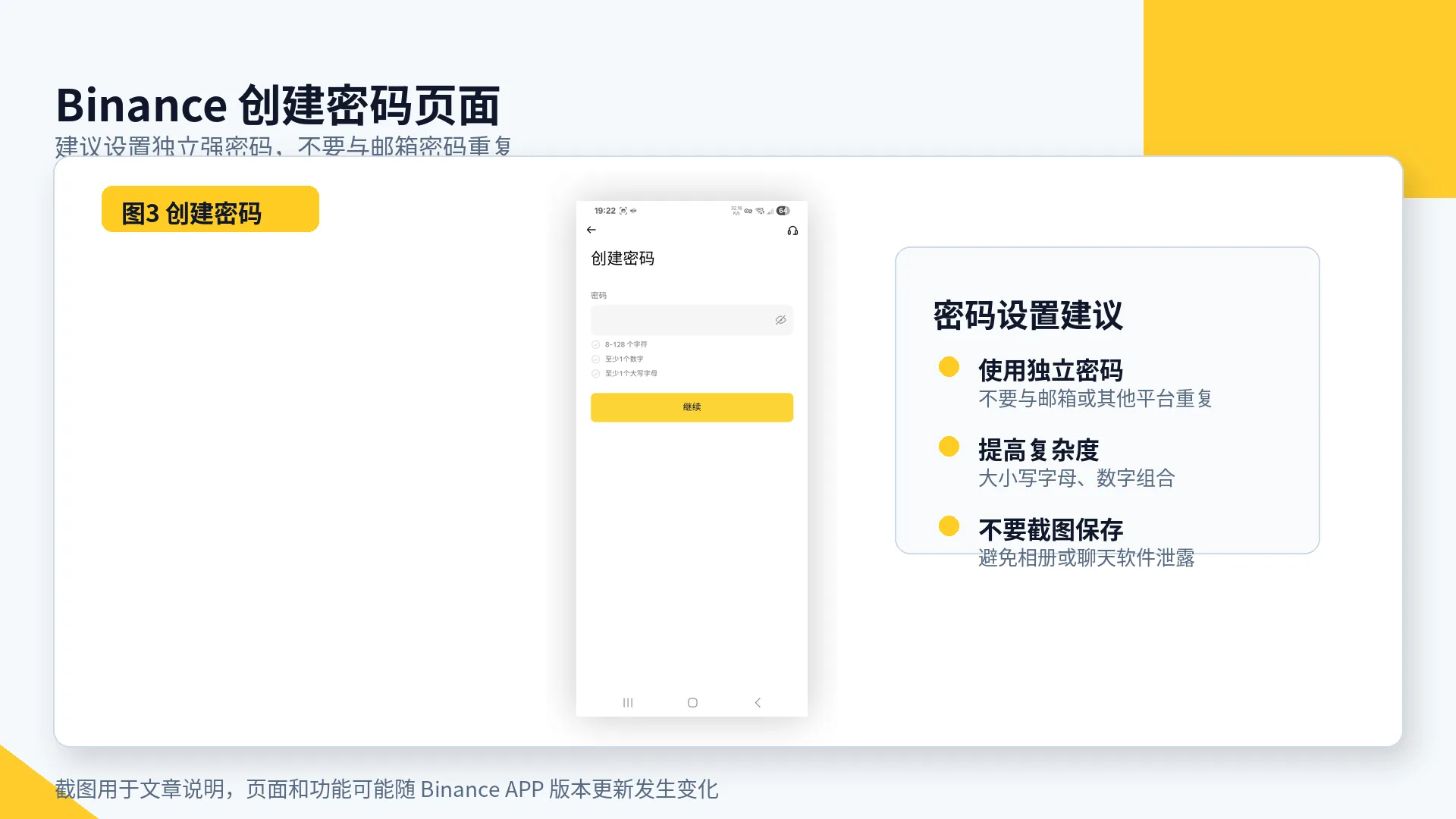 Binance 创建账户密码页面