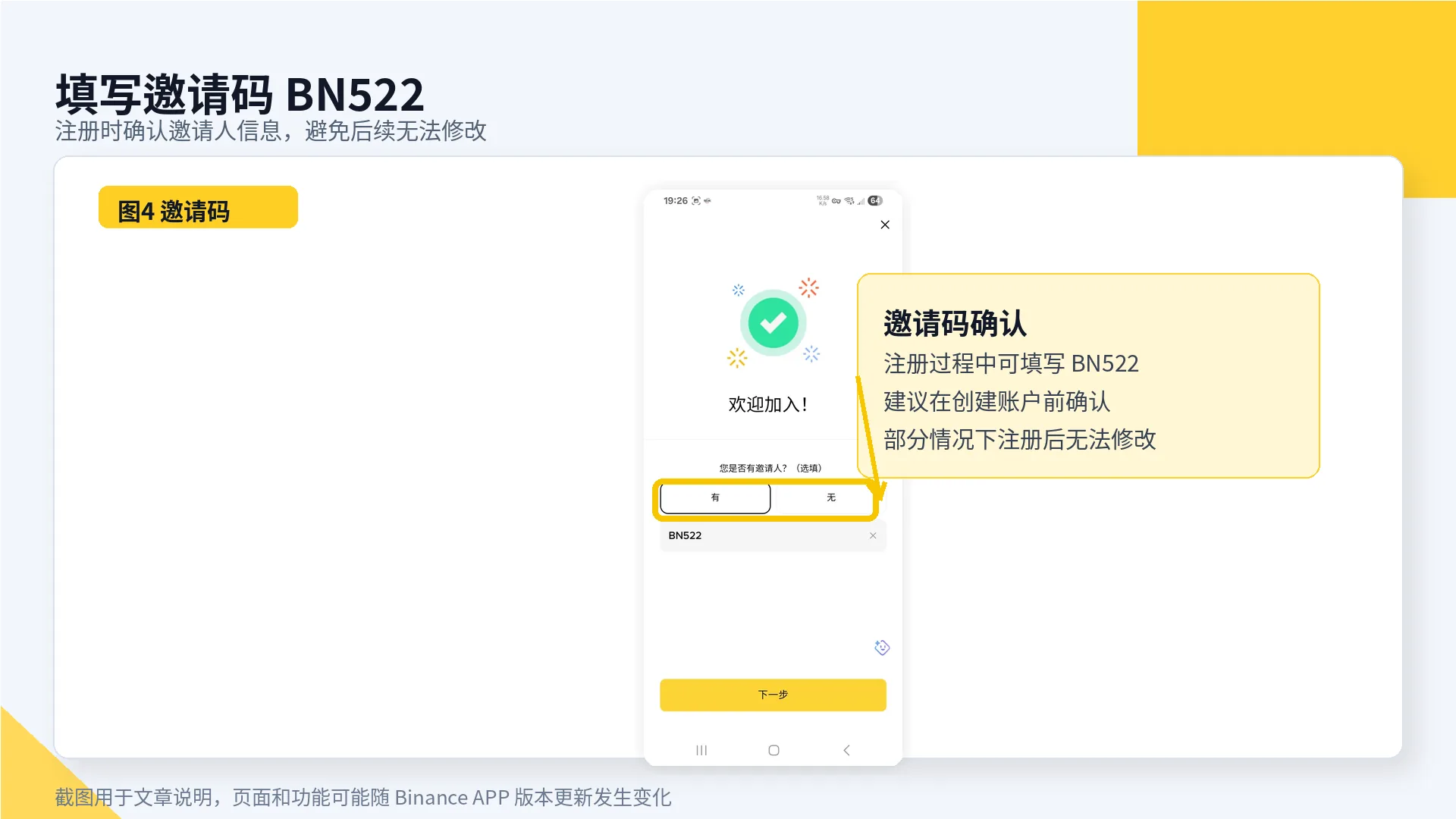 Binance 注册过程中填写邀请码 BN522
