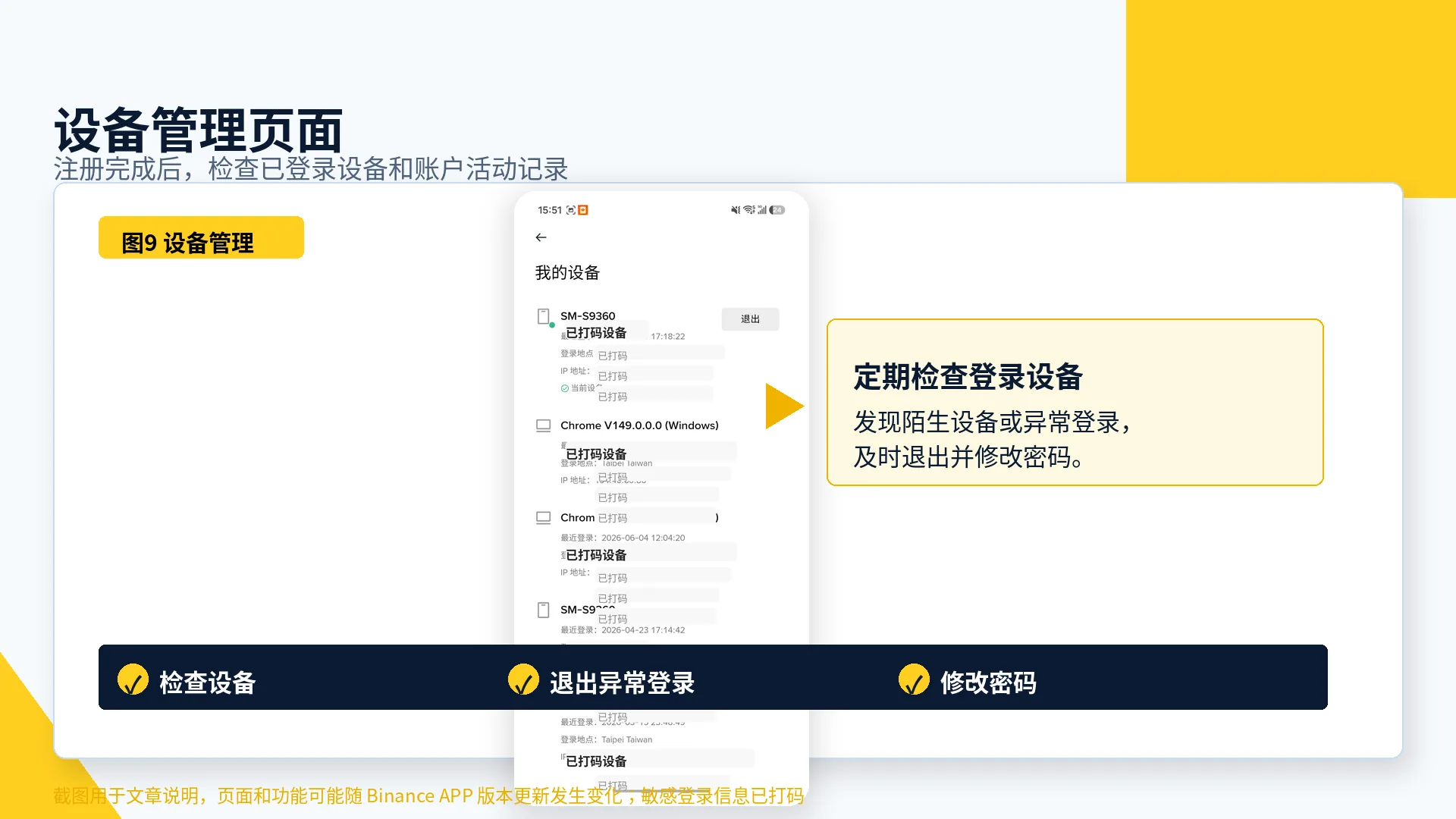 Binance 设备管理页面 可查看登录设备和最近登录记录