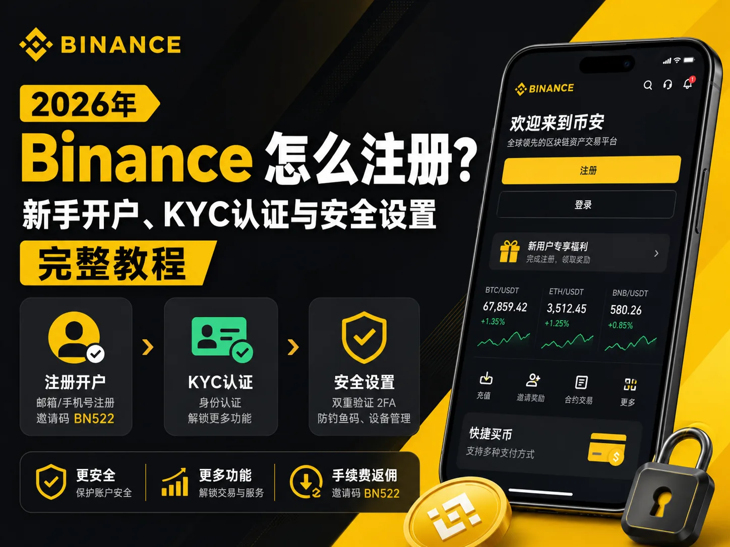 2026年 Binance 怎么注册？新手开户、KYC 认证与安全设置完整教程