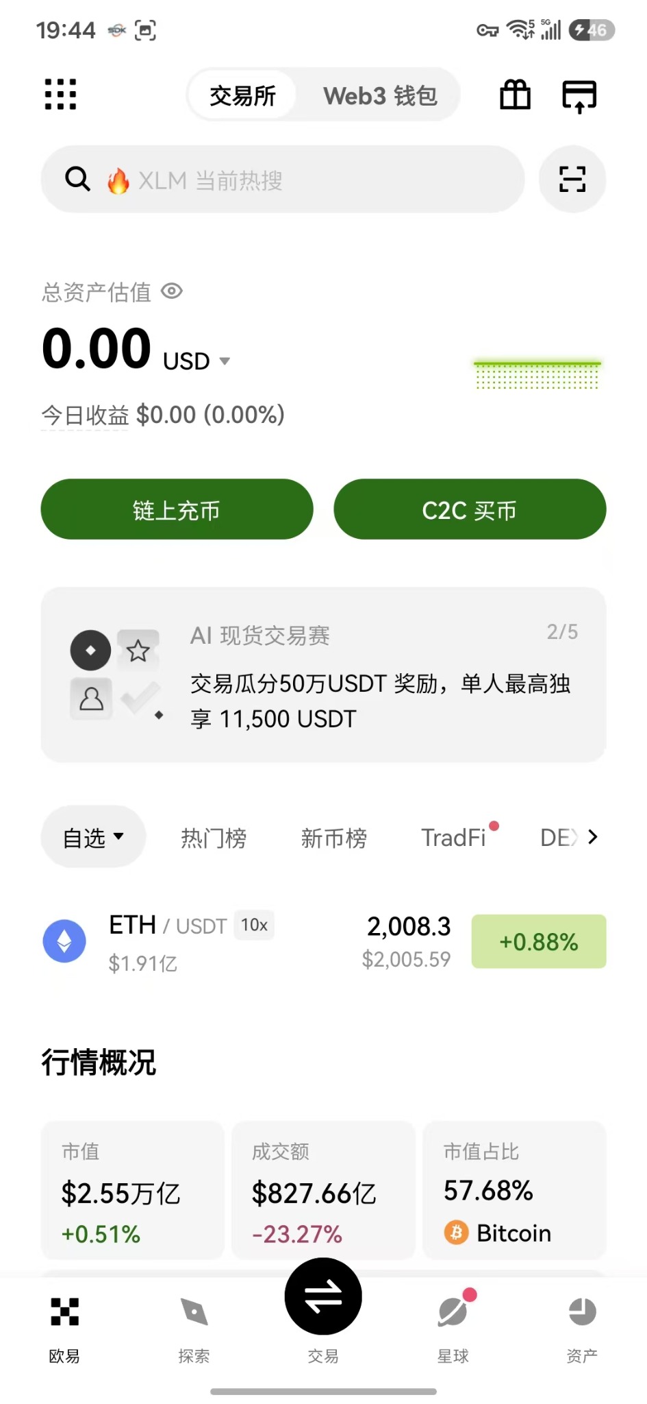 OKX C2C买币入口截图,展示OKX首页中的C2C买币按钮和进入买USDT页面的入口