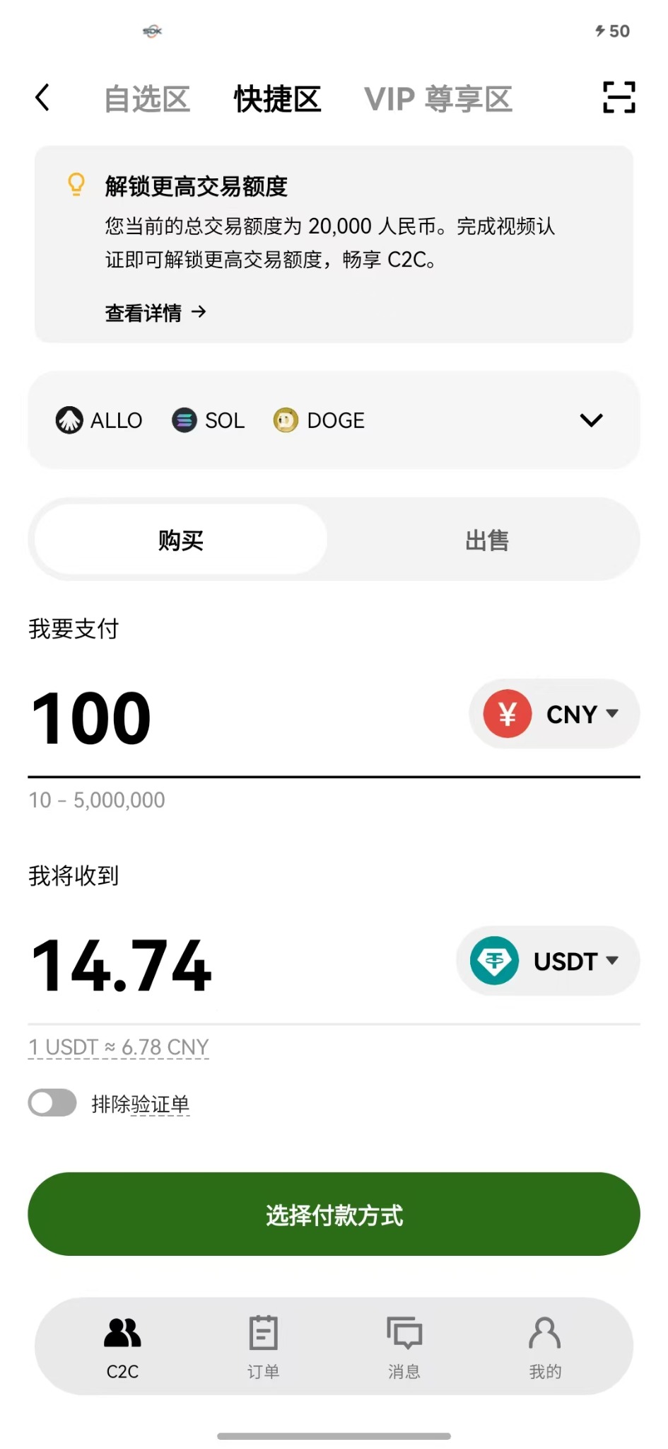 OKX买USDT金额输入截图,展示输入CNY金额并自动计算可收到USDT数量的页面